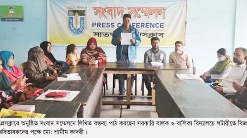 সাতক্ষীরায় লটারীতে টিকে থাকা ৭১ শিক্ষার্থীকে ভর্তির সুযোগের দাবিতে অভিভাবকদের সংবাদ সম্মেলন