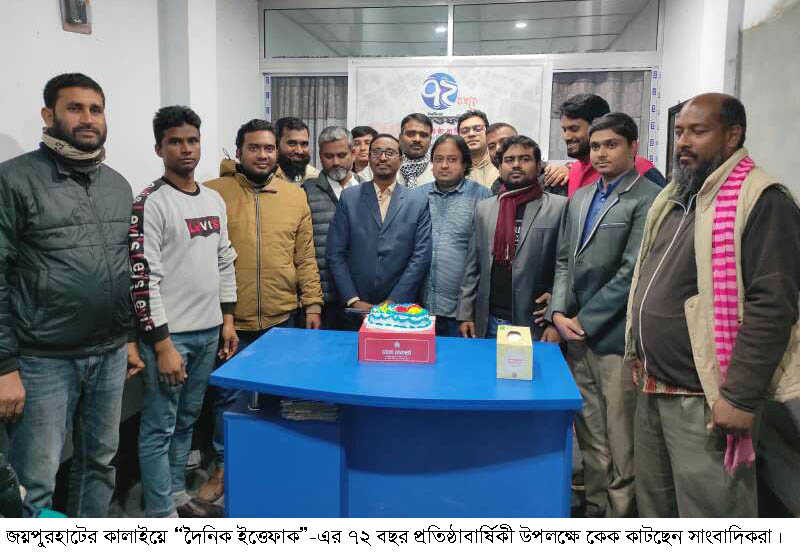 কালাইয়ে দৈনিক ইত্তেফাক ৭২ বছর প্রতিষ্ঠাবার্ষিকী উদযাপিত