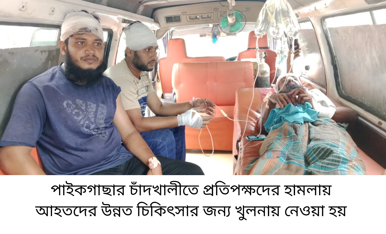 পাইকগাছায় প্রতিপক্ষদের হামলায় মৎস্যজীবি দলের সাধারণ সম্পাদক সহ আহত -৪ পাইকগাছা ( খুলনা) প্রতিনিধি।। পাইকগাছায় প্রতিপক্ষদের হামলায় উপজেলা মৎস্যজীবি দলের সাধারণ সম্পাদক সহ ৪ জন গুরুতর আহত হয়েছে। আহতদের প্রথমে উপজেলা স্বাস্থ্য কমপ্লেক্স এবং পরে উন্নত চিকিৎসার জন্য খুলনা মেডিকেল কলেজ হাসপাতালে পাঠানো হয়। সোমবার সকাল সাড়ে ৯টার দিকে উপজেলার চাঁদখালী বাজারস্থ গরুর হাট এলাকায় হামলার এ ঘটনা ঘটে। এ ঘটনায় থানায় এজাহার দায়ের করেছেন মৎস্যজীবি দলের নেতা মনিরুল ইসলাম। ইউনিয়ন আওয়ামী লীগ ও স্বেচ্ছাসেবক লীগ নেতার নেতৃত্বে হামলার এ ঘটনা ঘটে বলে অভিযোগে উল্লেখ করা হয়েছে। চাঁদখালীর কালিদাস পুর গ্রামের মৃত রমজান সরদারের ছেলে ও উপজেলা মৎস্যজীবি দলের সাধারণ সম্পাদক মনিরুল ইসলাম (৩৫) অভিযোগ করে বলেন একই এলাকার মৃত আসমত সরদারের ছেলে ইউনিয়ন আওয়ামী নেতা মুছাল সরদার (৪৮) ও হামিদ সরদারের ছেলে ইউনিয়ন স্বেচ্ছাসেবক লীগ নেতা হাফিজুল সরদার (৩০) সহ প্রতিপক্ষদের সাথে বিভিন্ন বিষয় নিয়ে আমার বিরোধ চলে আসছে। বিরোধ কে কেন্দ্র করে প্রতিপক্ষরা ঘটনার দিন সোমবার সকাল সাড়ে ৯ টার দিকে চাঁদখালী বাজারস্থ গরুর হাট সংলগ্ন রাস্তায় আমাদের উপর হামলা করে। প্রতিপক্ষরা বেদম মারপিট ও কুপিয়ে আমাদের জখম করে। হামলায় আমি মনিরুল ইসলাম, সালাম সরদারের ছেলে কবিরুল ইসলাম (৩০), মৃত নজরুল ইসলামের ছেলে হুমায়ুন কবির (৩২) ও মুকুল সরদারের ছেলে সাকিব সরদার (২৬) গুরুতর আহত হয়। পরে স্থানীয় লোকজন আহতদের উদ্ধার করে উপজেলা স্বাস্থ্য কমপ্লেক্সে নিয়ে গেলে ৩ জনের অবস্থা আশঙ্কাজনক হওয়ায় চিকিৎসকরা উন্নত চিকিৎসার জন্য কবিরুল, হুমায়ুন ও সাকিব কে খুলনা মেডিকেল কলেজ হাসপাতালে পাঠায়। আহতদের মধ্যে হুমায়ুনের শরীরের বিভিন্ন স্থানে ২১ টি সেলাই করা লাগছে বলে অভিযোগে উল্লেখ করা হয়েছে। এ ঘটনায় মনিরুল ইসলাম বাদি হয়ে মুছাল ও সাইফুল সহ প্রতিপক্ষদের বিরুদ্ধে থানায় এজাহার দায়ের করেছেন। এ ঘটনায় আহতদের পক্ষ থেকে লিখিত অভিযোগ পেয়েছি এবং এ ব্যাপারে প্রয়োজনীয় আইনগত ব্যবস্থা নেওয়া হবে বলে থানার ওসি সবজেল হোসেন জানিয়েছেন।