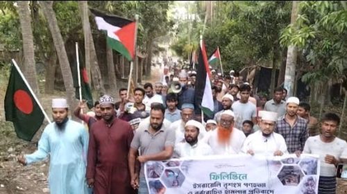 ফিলিস্তিনে ইসরায়েলি নৃশংস গণহত্যা ও বর্বরোচিত হামলার প্রতিবাদে বিক্ষোভ মিছিল
