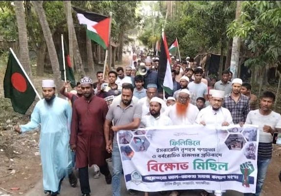 ফিলিস্তিনে ইসরায়েলি নৃশংস গণহত্যা ও বর্বরোচিত হামলার প্রতিবাদে বিক্ষোভ মিছিল
