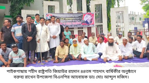 পাইকগাছায় শহীদ রাষ্ট্রপতি জিয়াউর রহমানের ৪৪ তম শাহাদাৎ বার্ষিকী পালিত