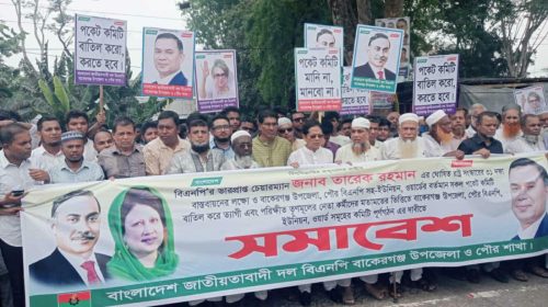 বিএনপির পকেট কমিটি বাতিলের দাবিতে বাকেরগঞ্জে সড়ক অবরোধ