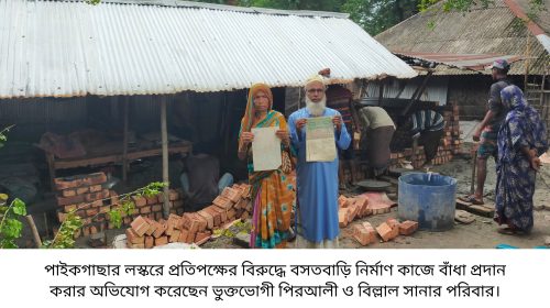 পাইকগাছার লস্করে প্রতিপক্ষের বিরুদ্ধে  বসতবাড়ির নির্মাণ কাজে বাঁধা প্রদান ও হয়রানি করার অভিযোগ 